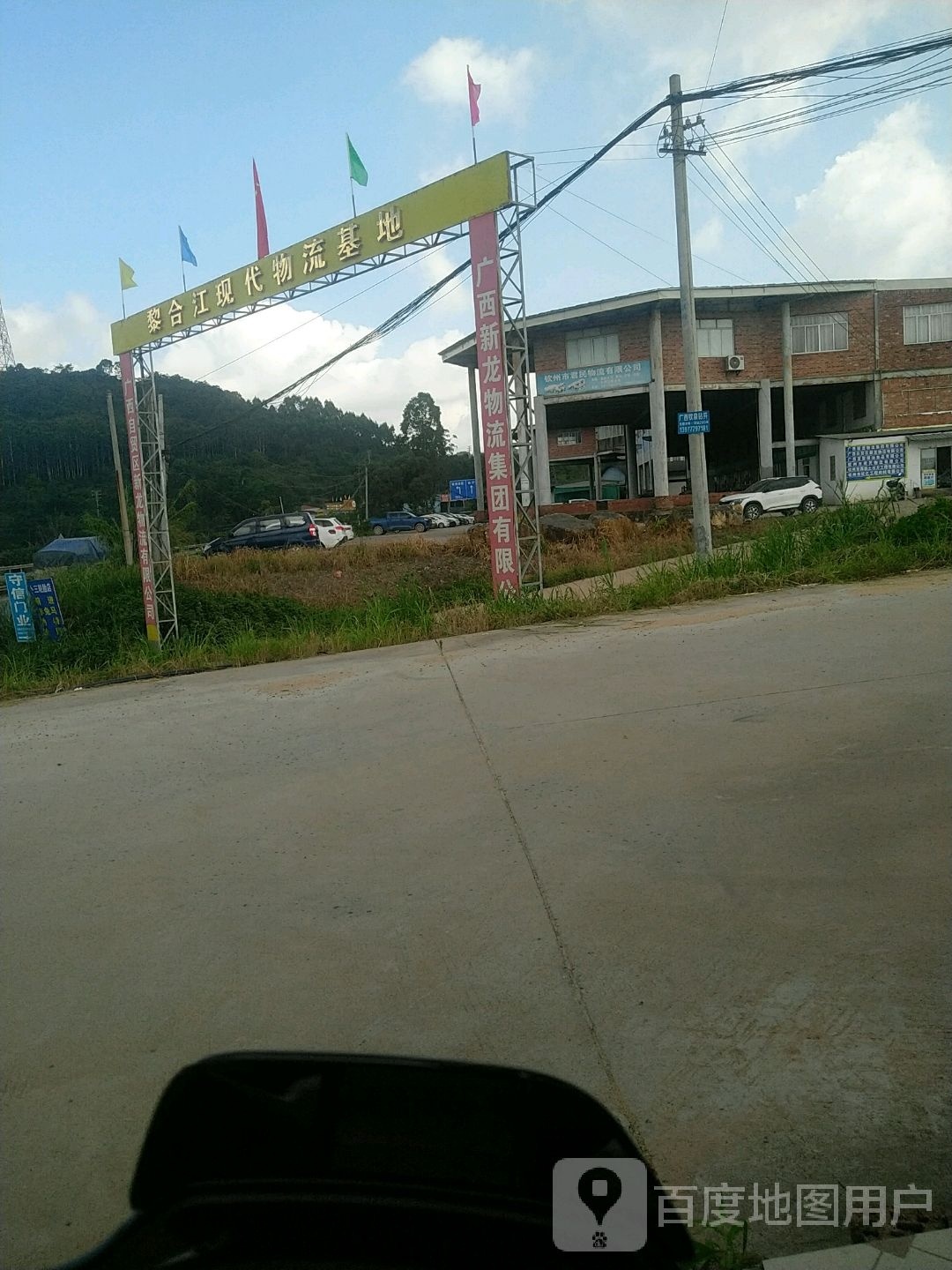 钦州黎合江现代物流基地