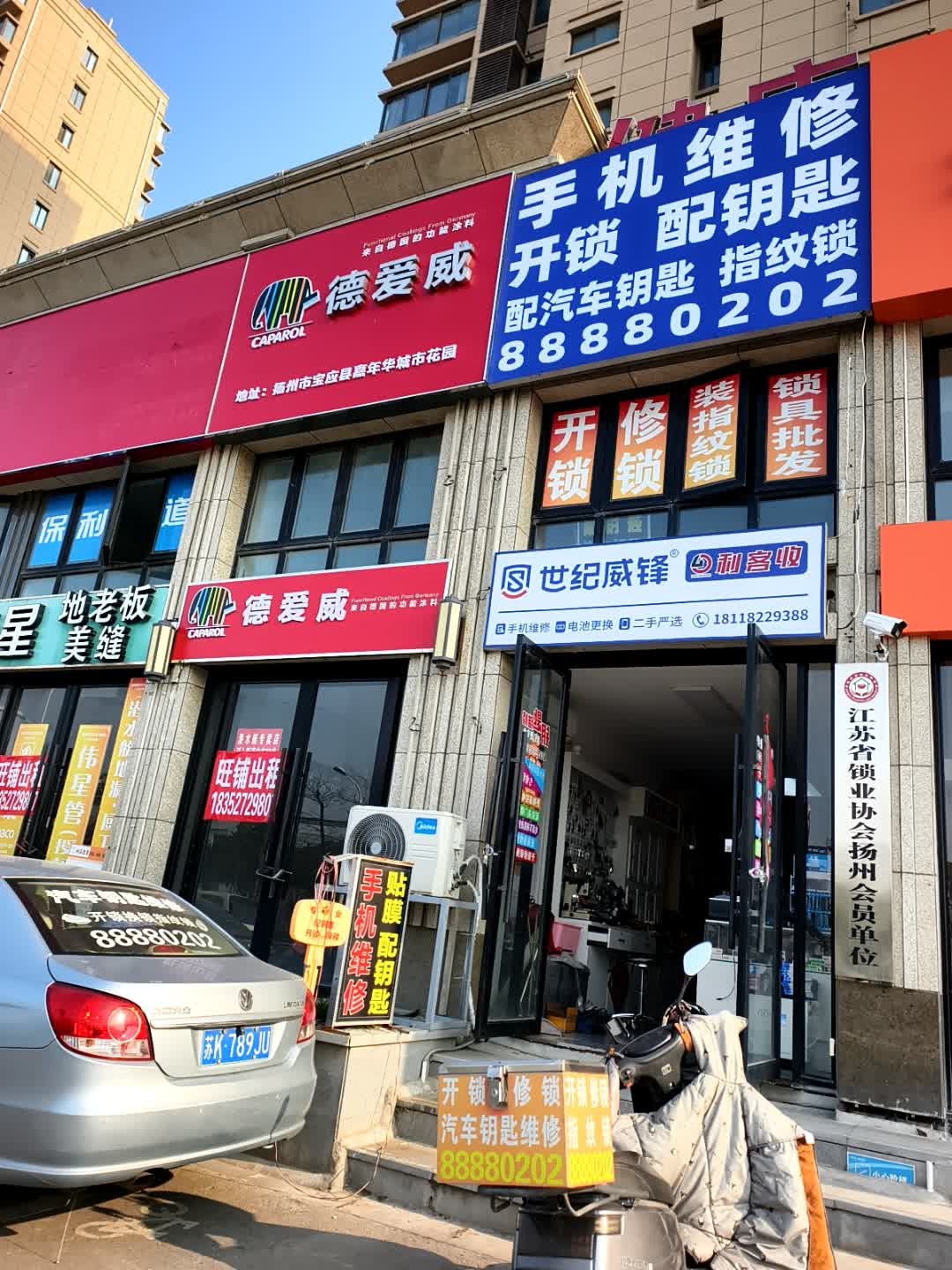 手机维修开锁配汽车钥匙