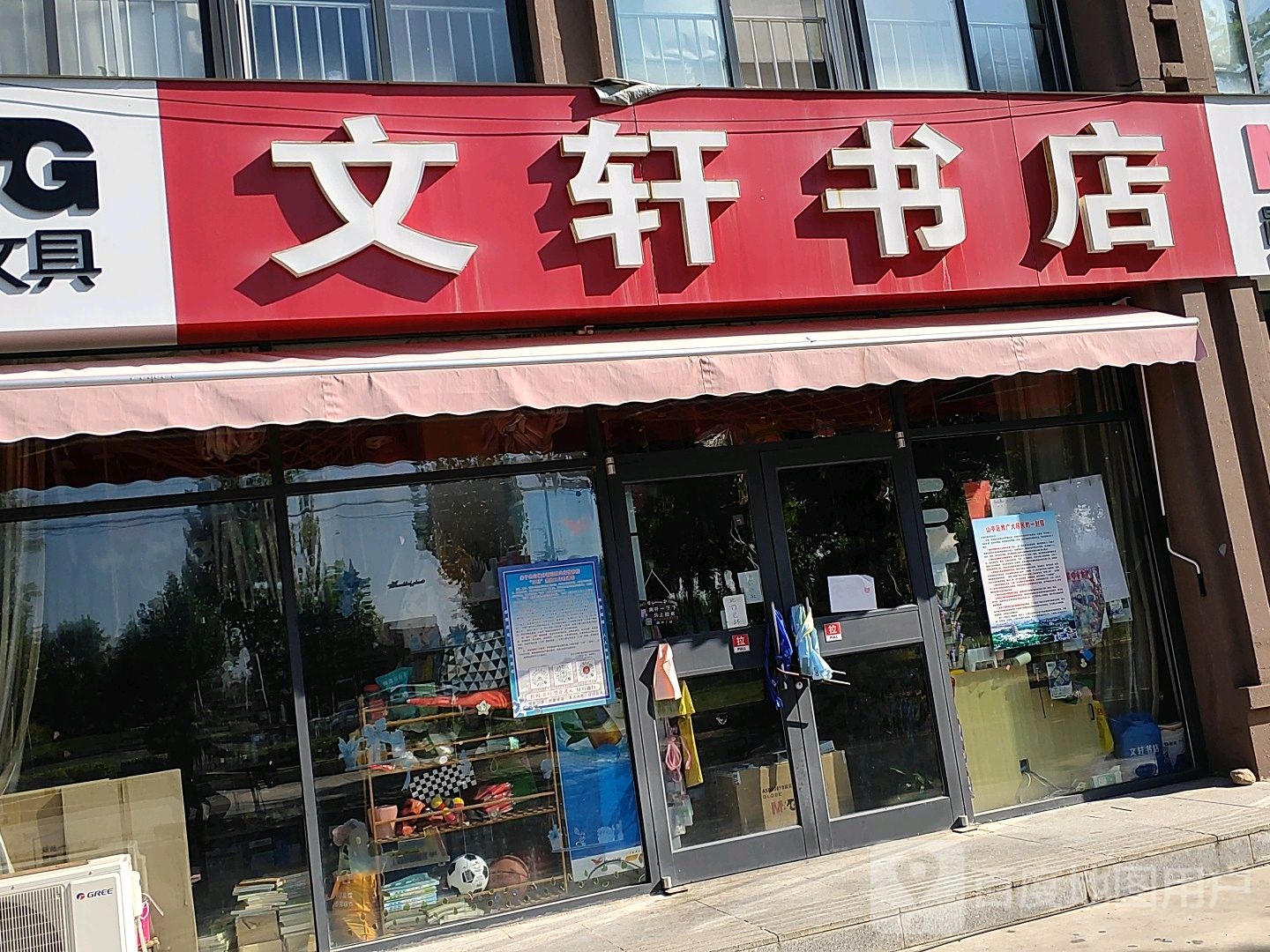 文轩书店(府前东路店)