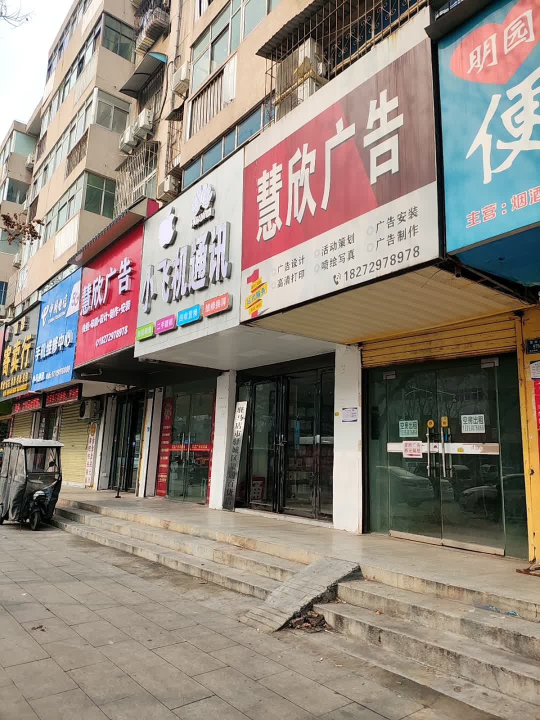 小飞机通讯