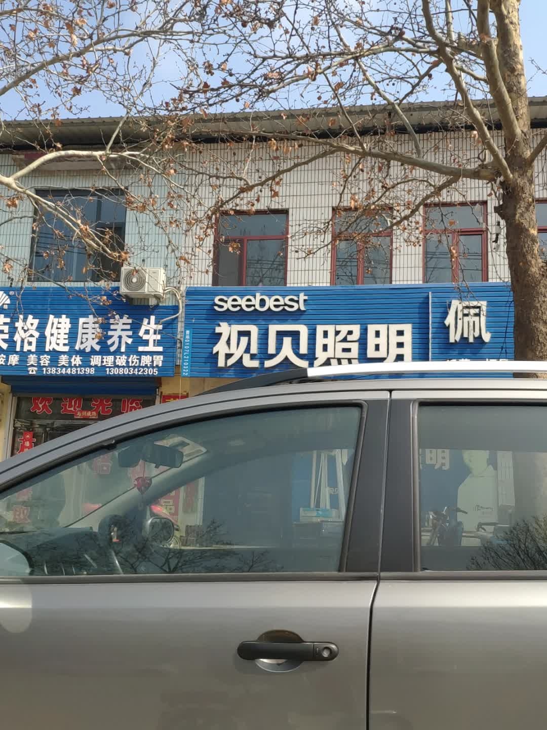 荣格健康养生