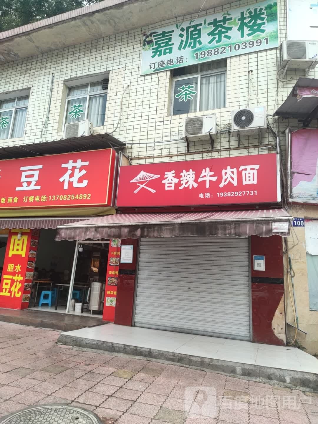 嘉源茶楼