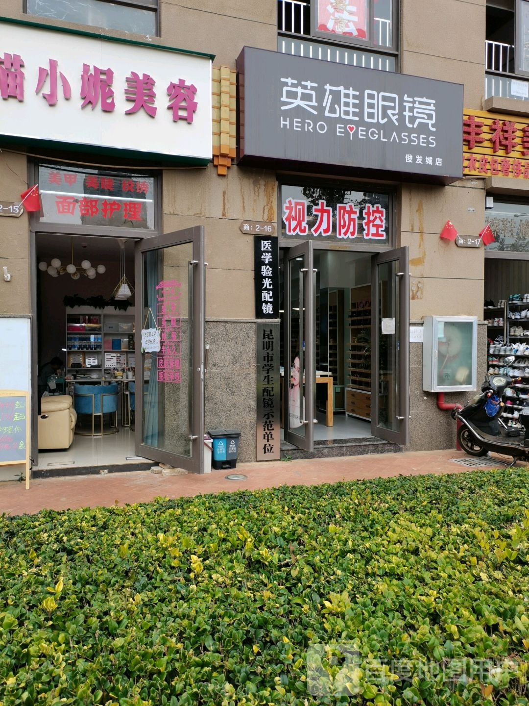英雄眼镜俊发城店)
