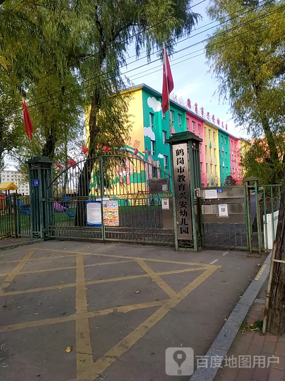 鹤岗市教育兴安幼儿园