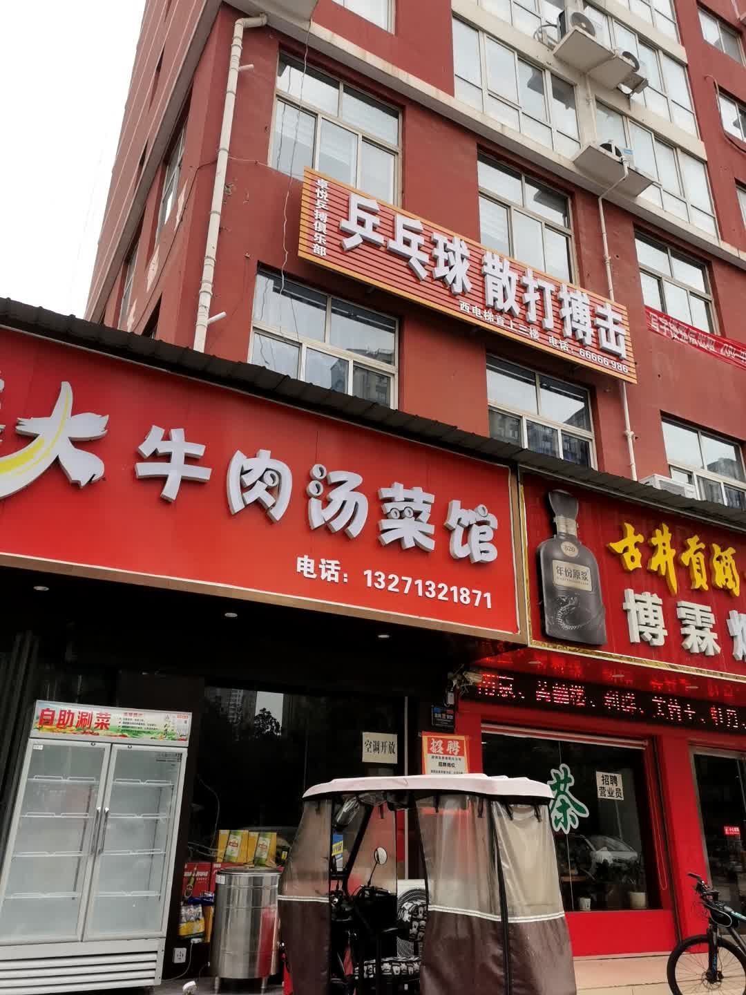 乒乓球散打搏击