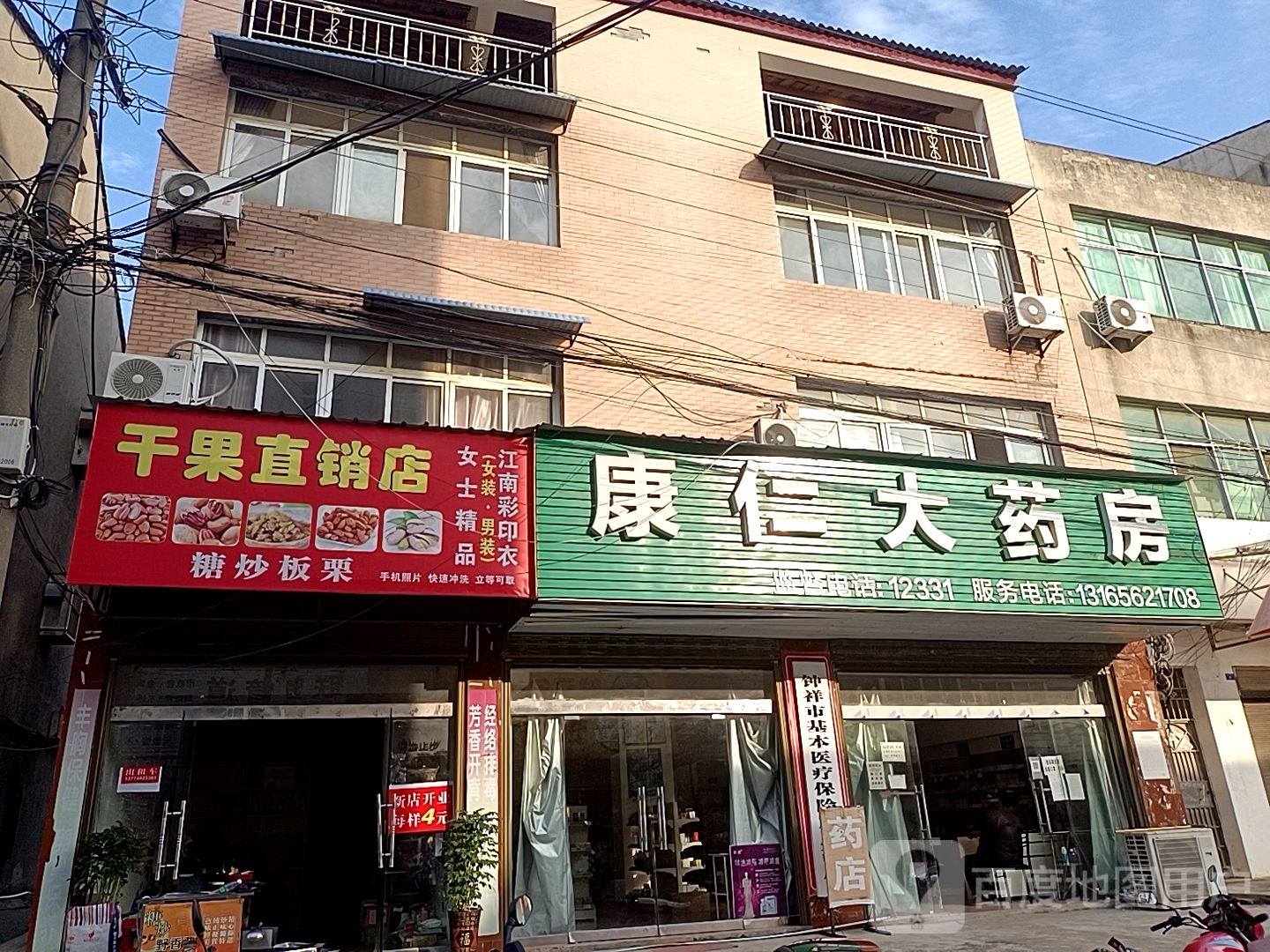 康仁大药店(光明路店)