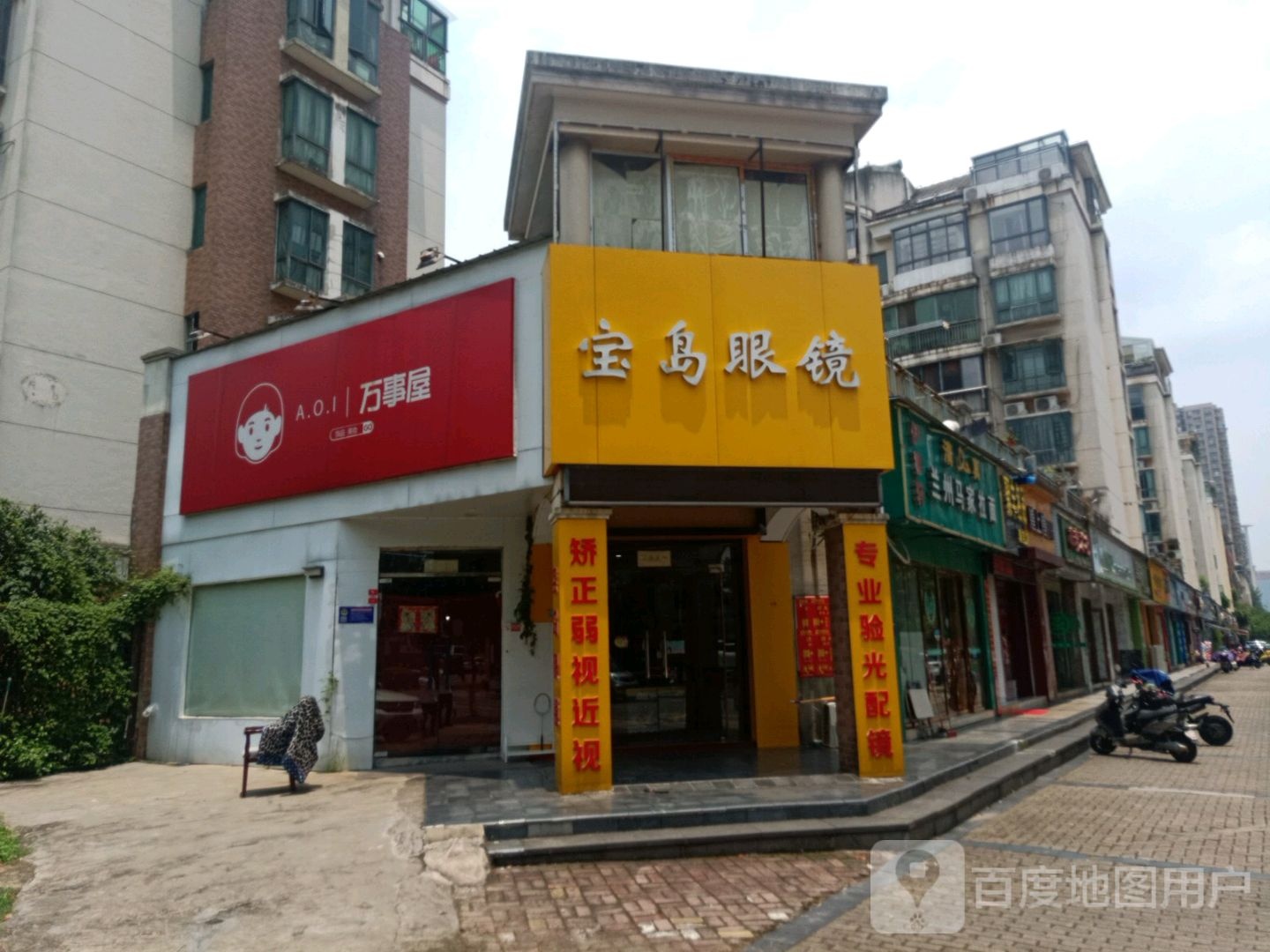 宝岛眼镜(翠苑路店)