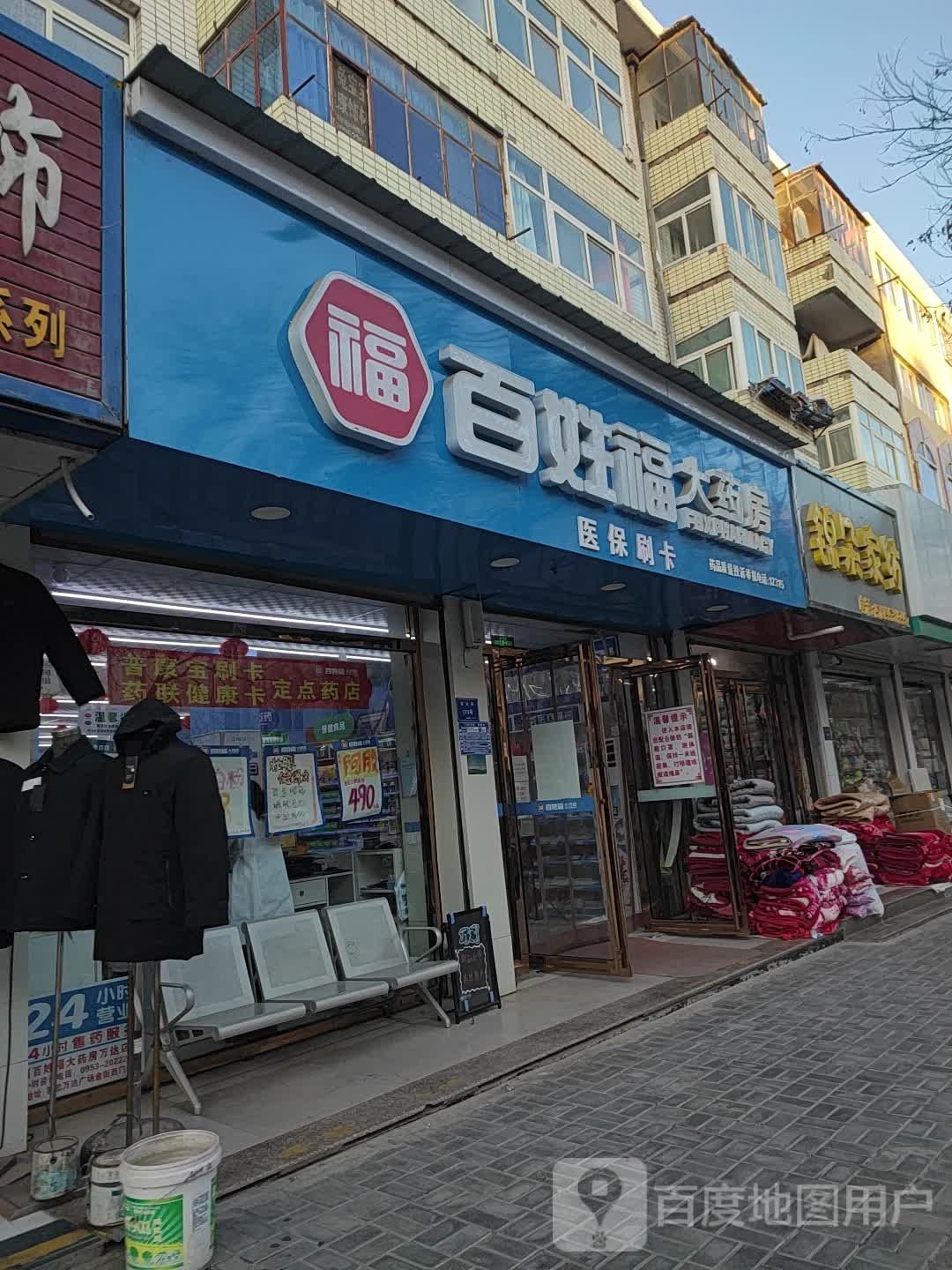 百姓福大药店(西湖店)