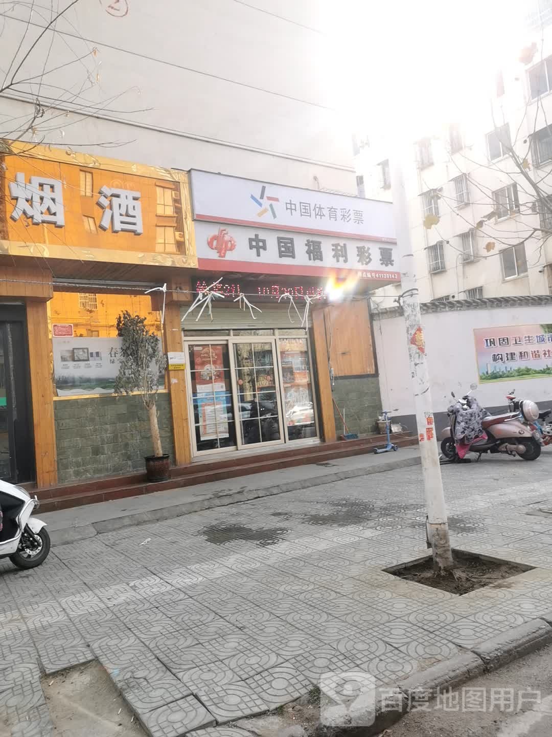 中国体育彩票(两相西路店)