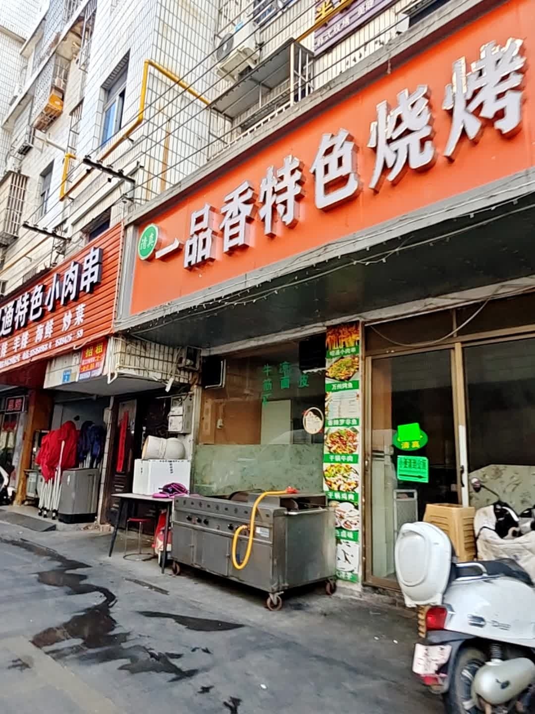 清真一品香特色烧烤
