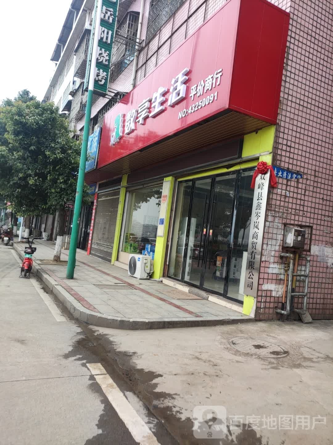 数享易购(沿河北路店)