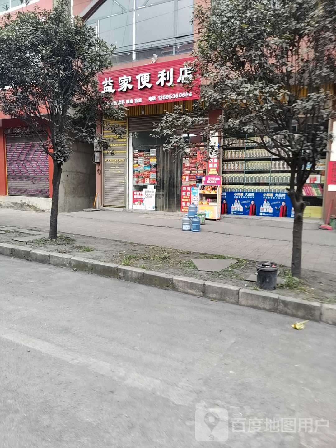 益重家便利店