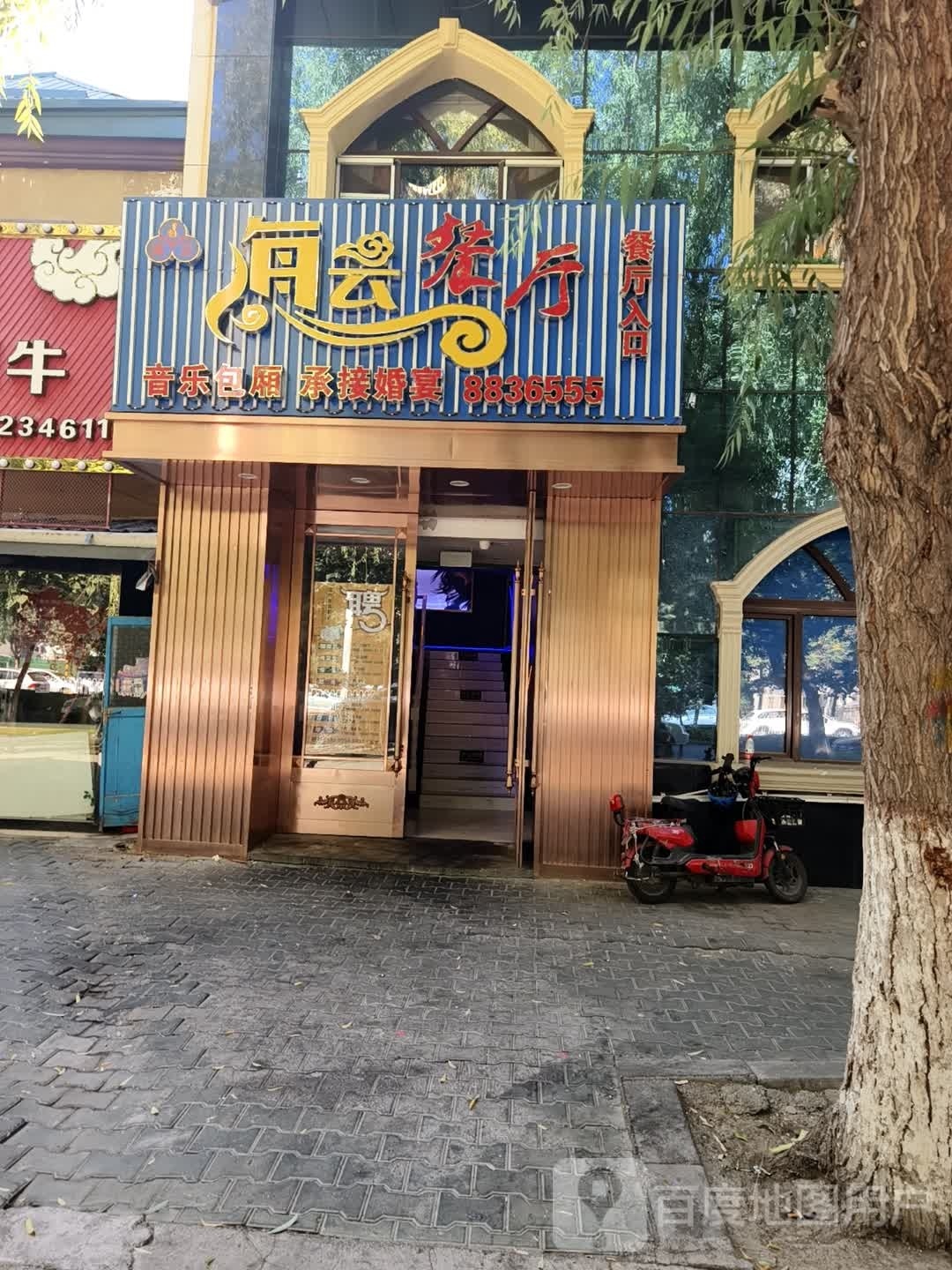 海云餐厅(江苏路店)