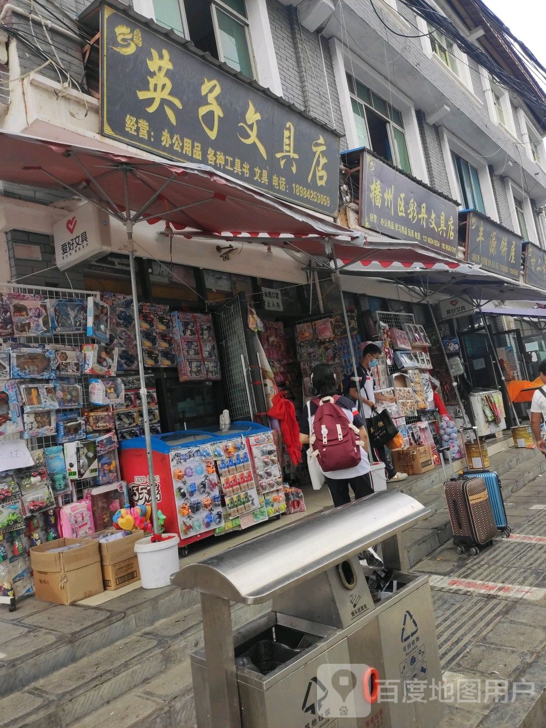 英子文具书店