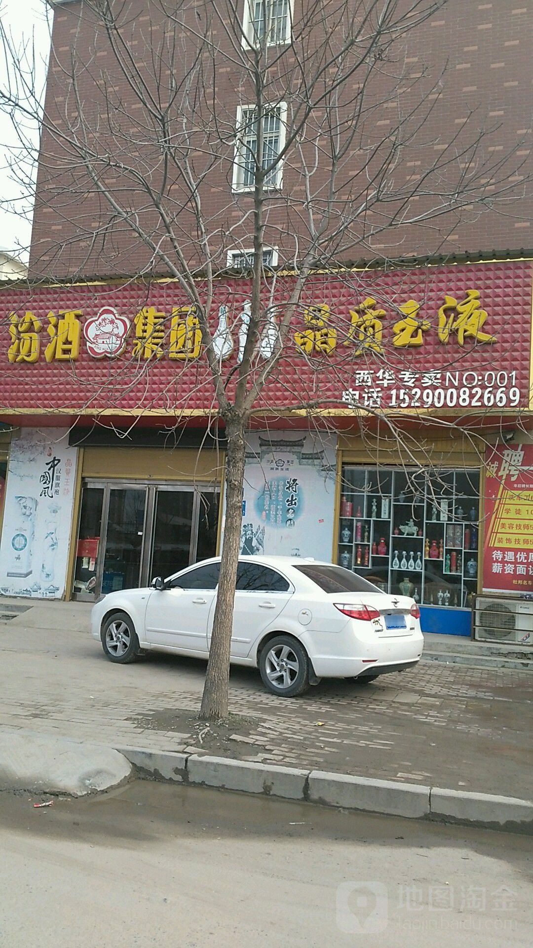 西华县汾酒(西华专卖店)