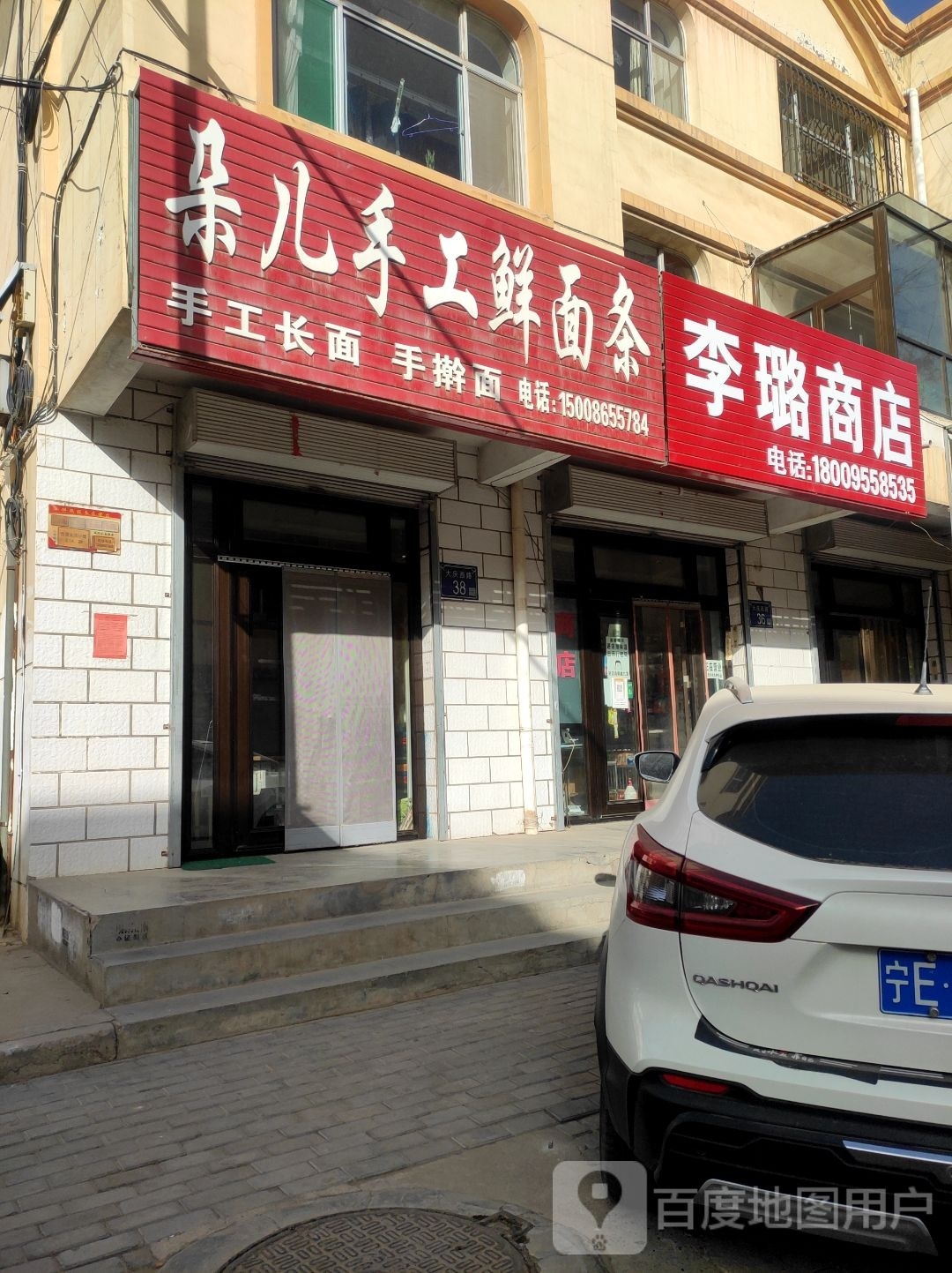 李露商店