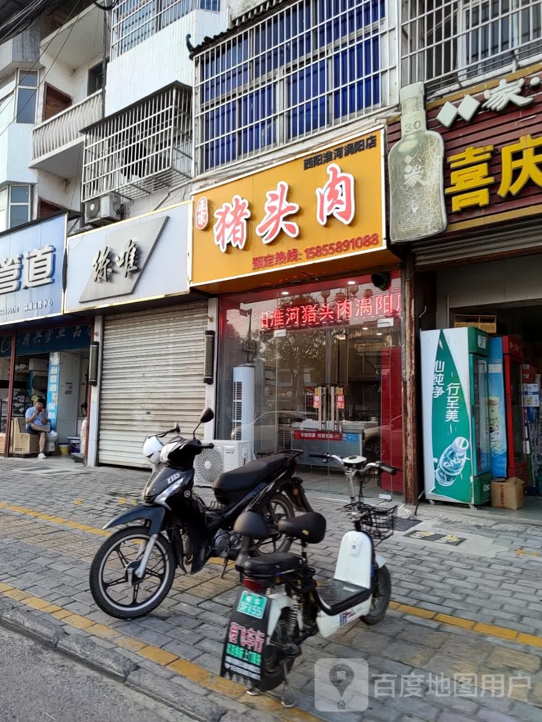 西阳市淮猪头肉涡阳店