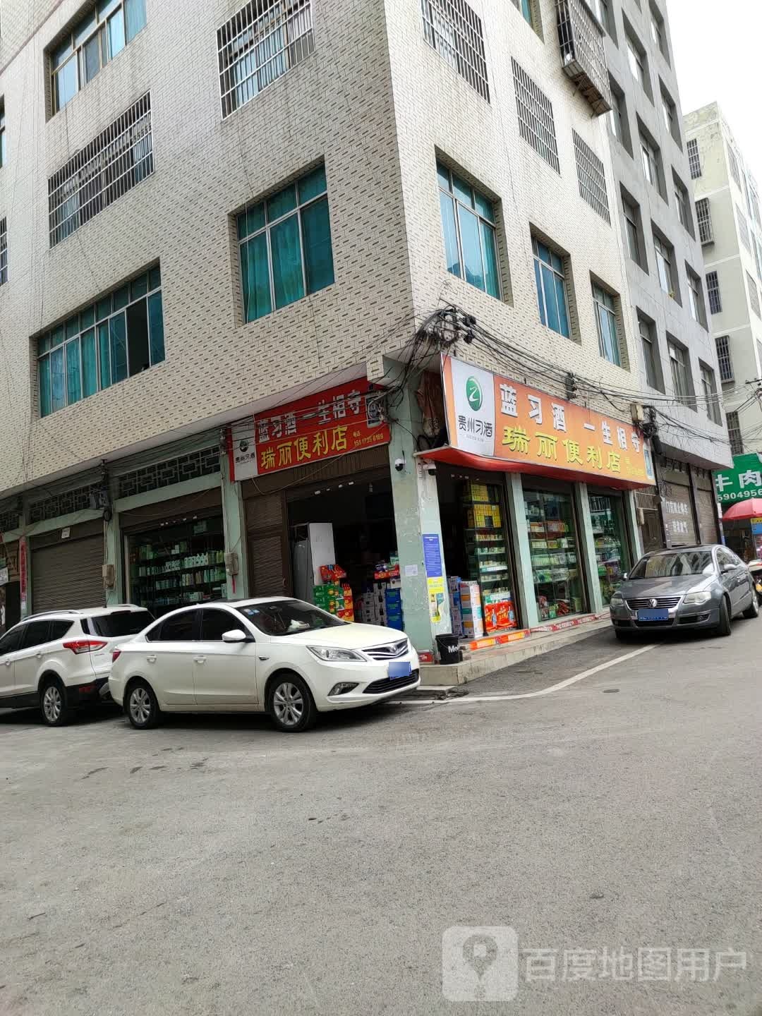 瑞丽便利店