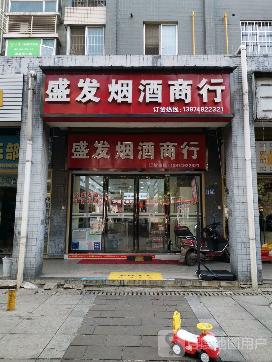 盛发烟酒商行(东郡路店)