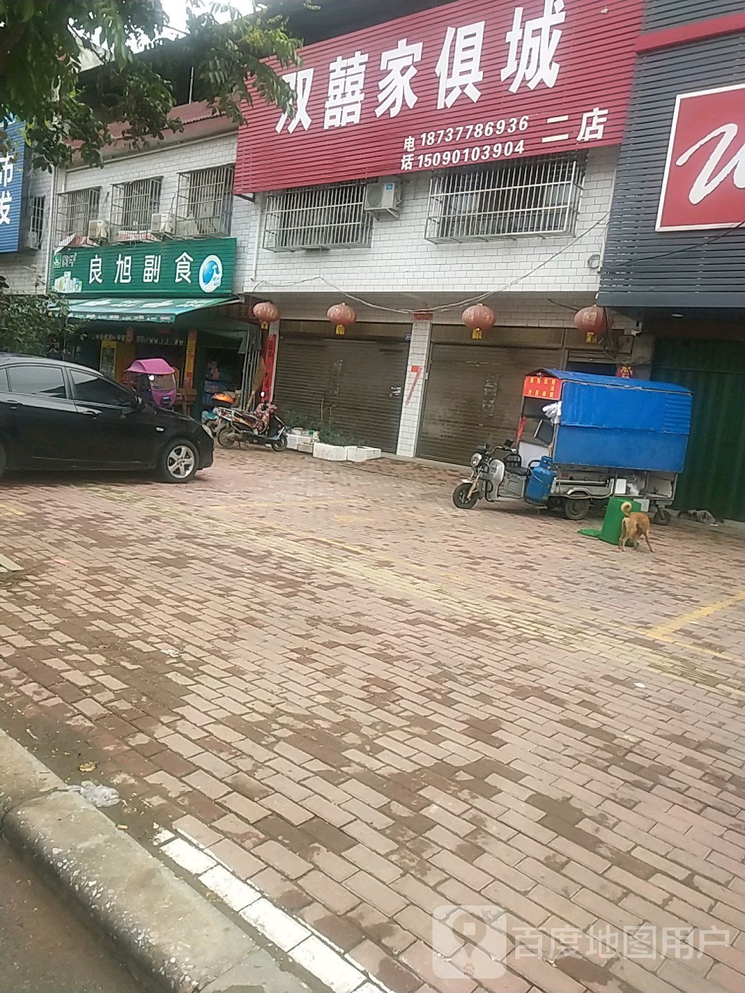 卧龙区潦河镇双囍家具城(永胜街店)