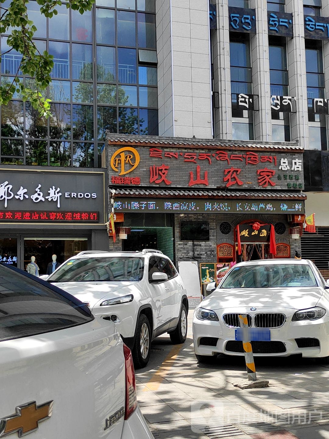 弗瑞德岐山农家(北京西路旗舰店)