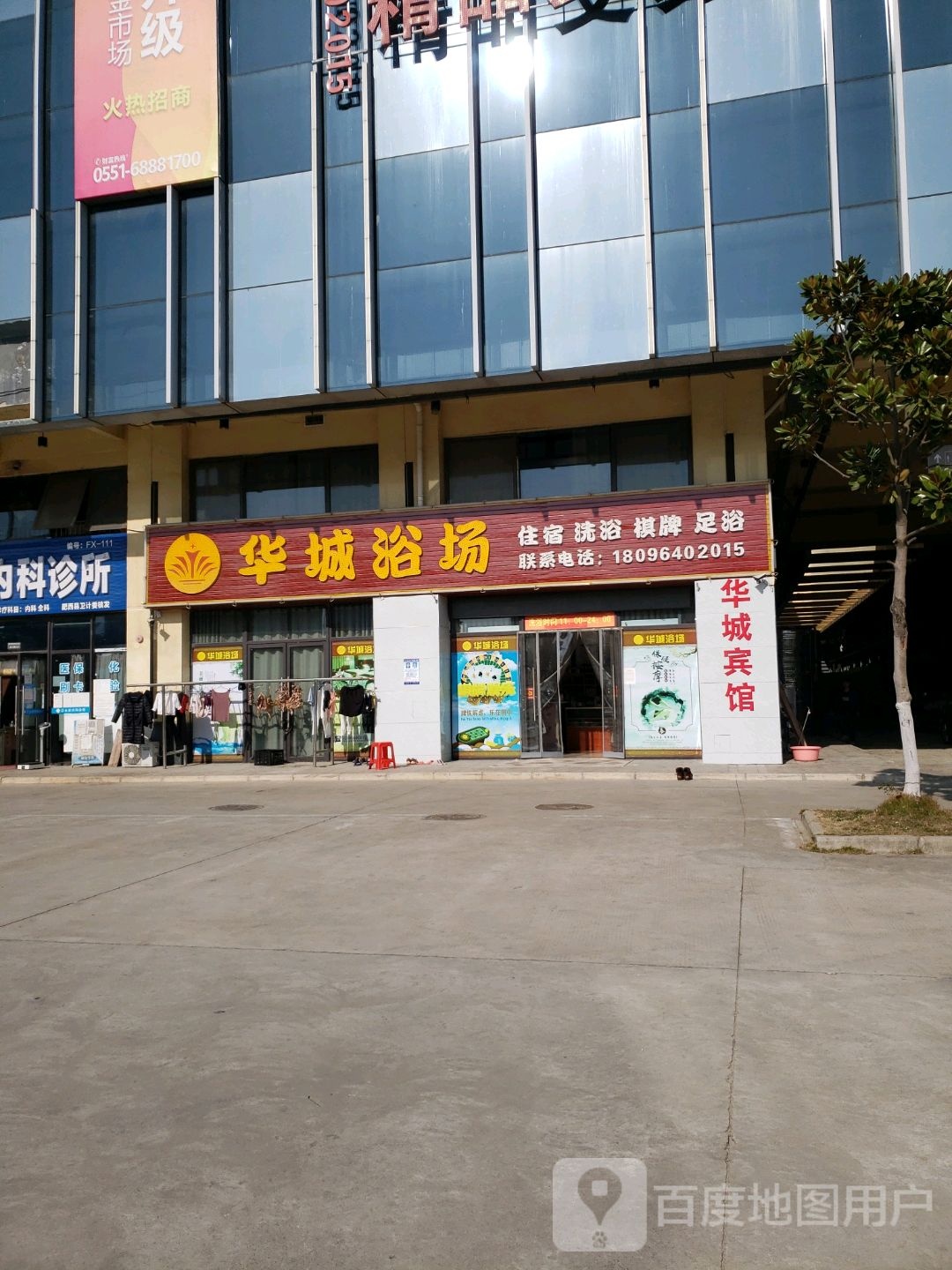华城浴场