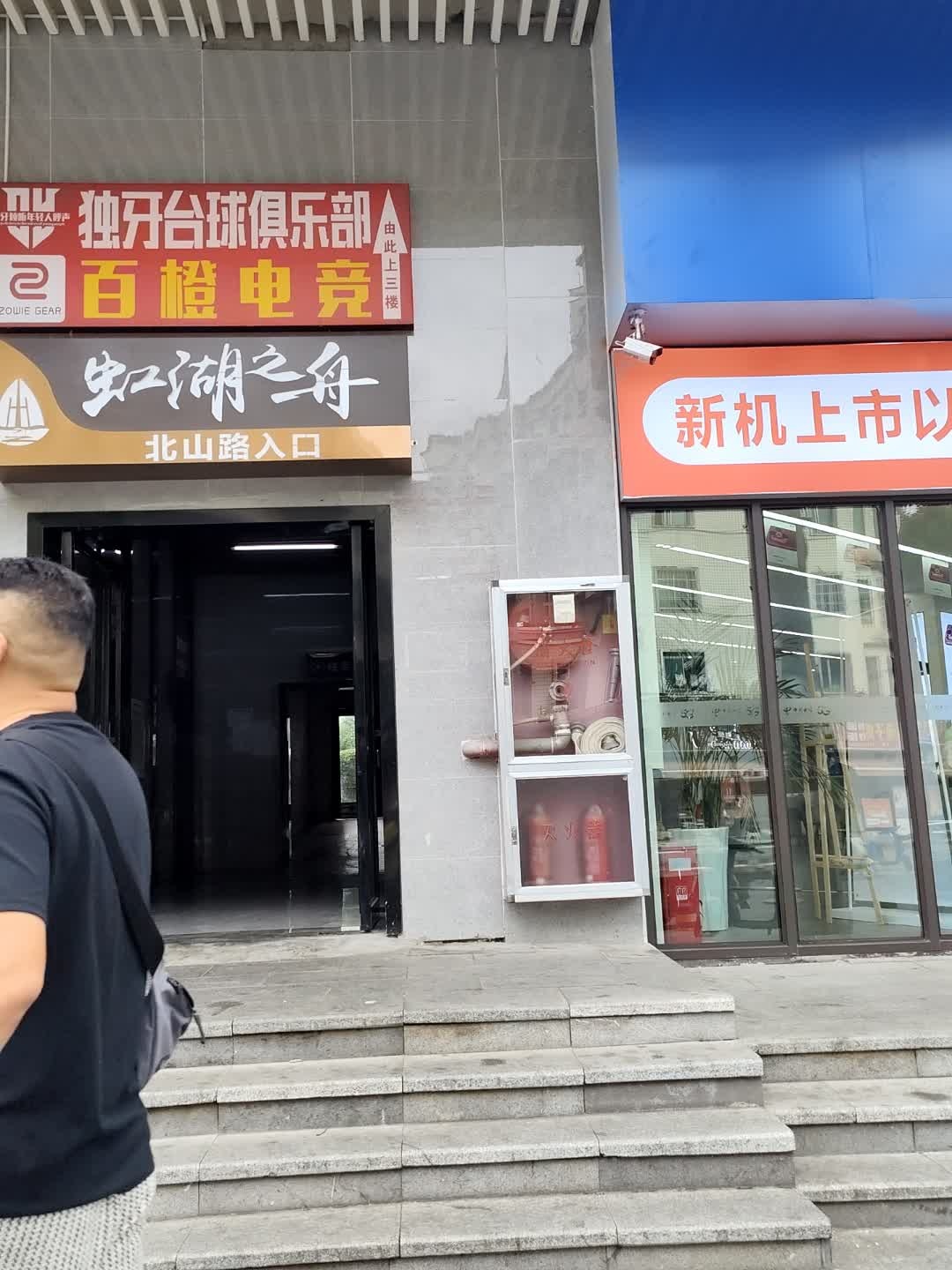 百橙电竞