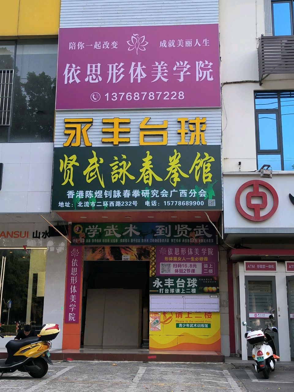 贤武咏春拳馆