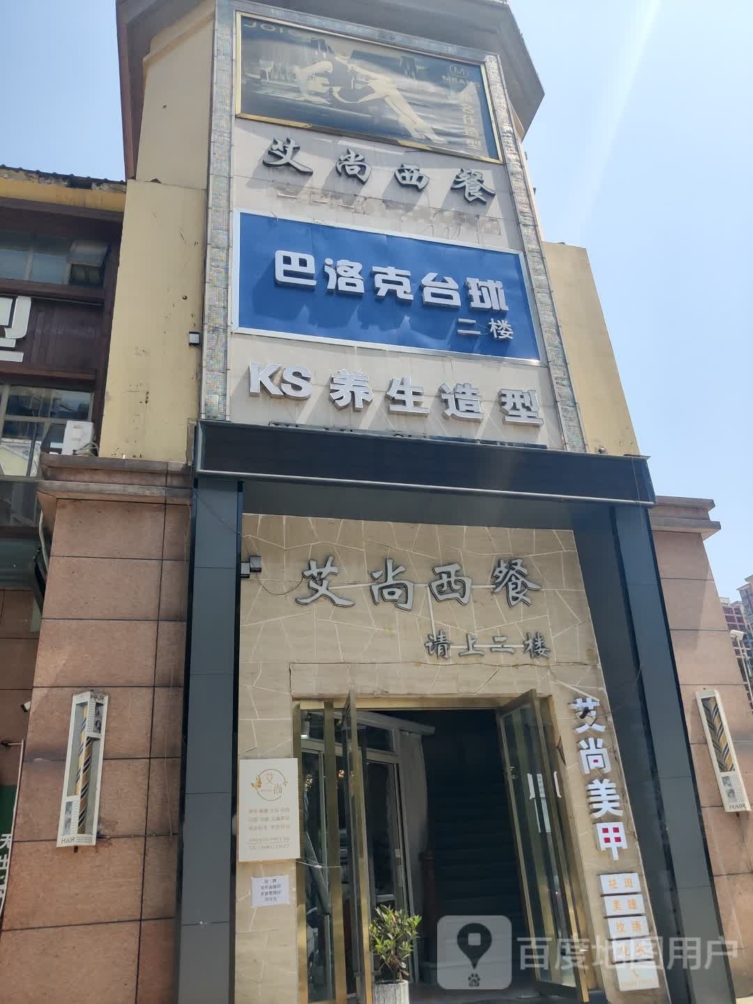 逅巴洛石阳克台球