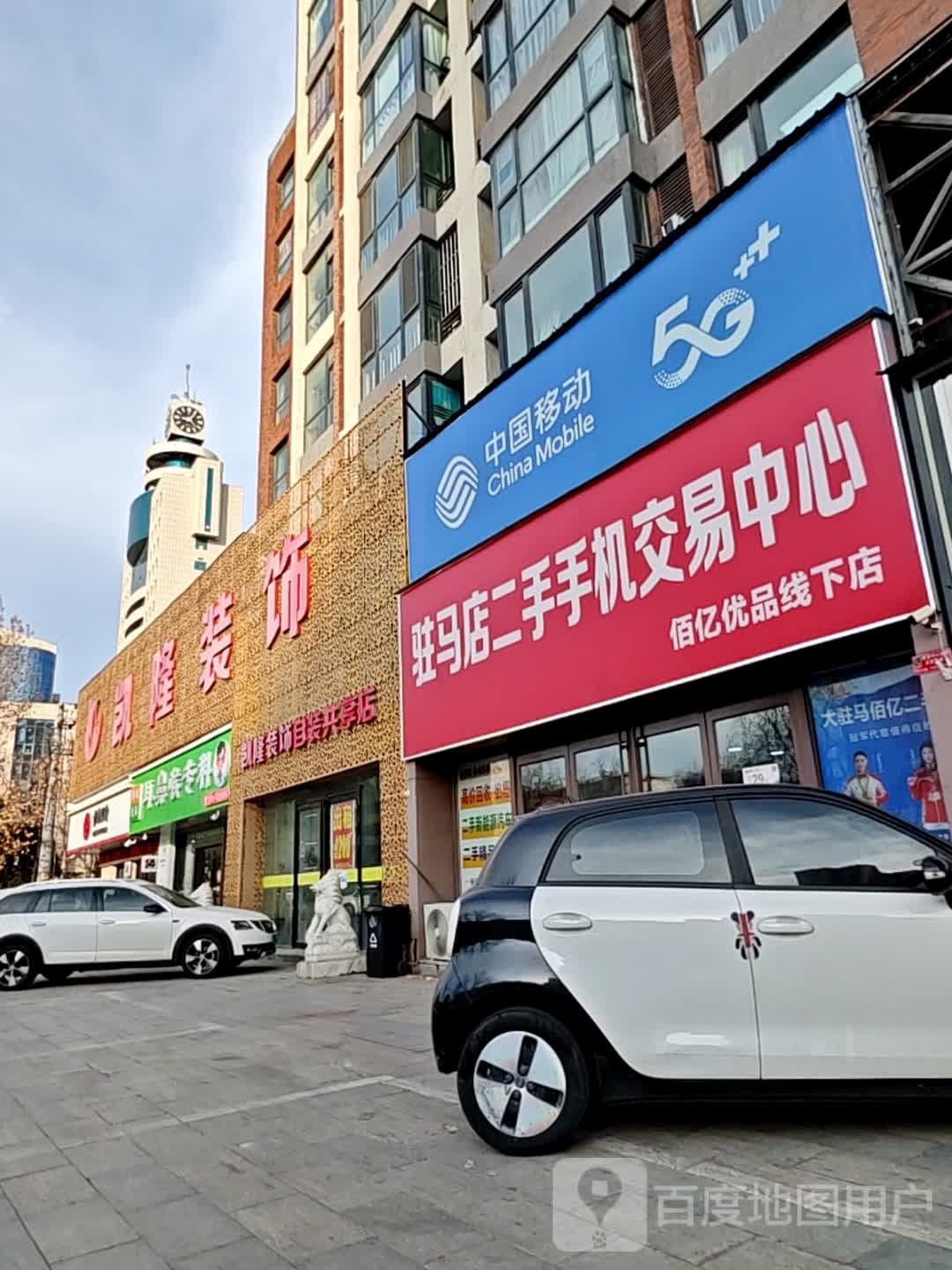 驻马店二手手机交易中心(佰亿优品线下店)