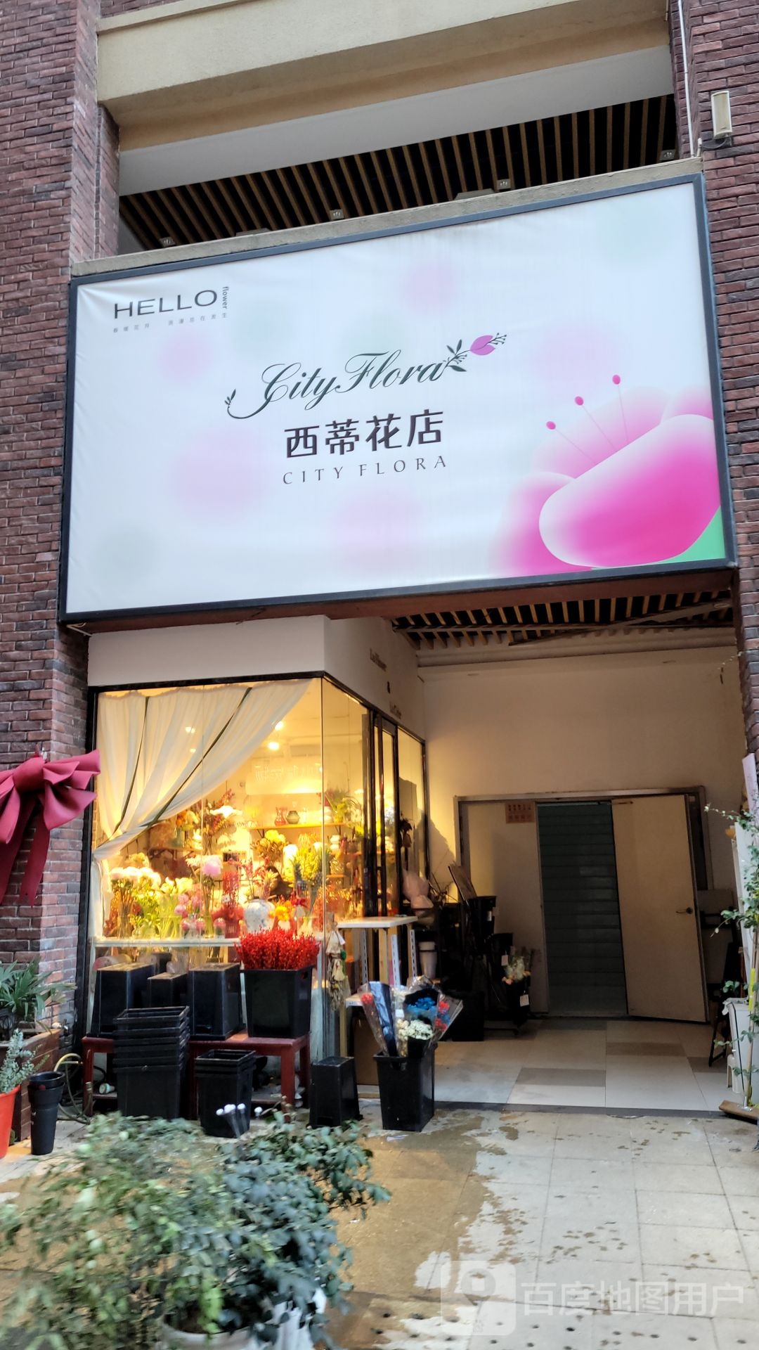 西蒂花店