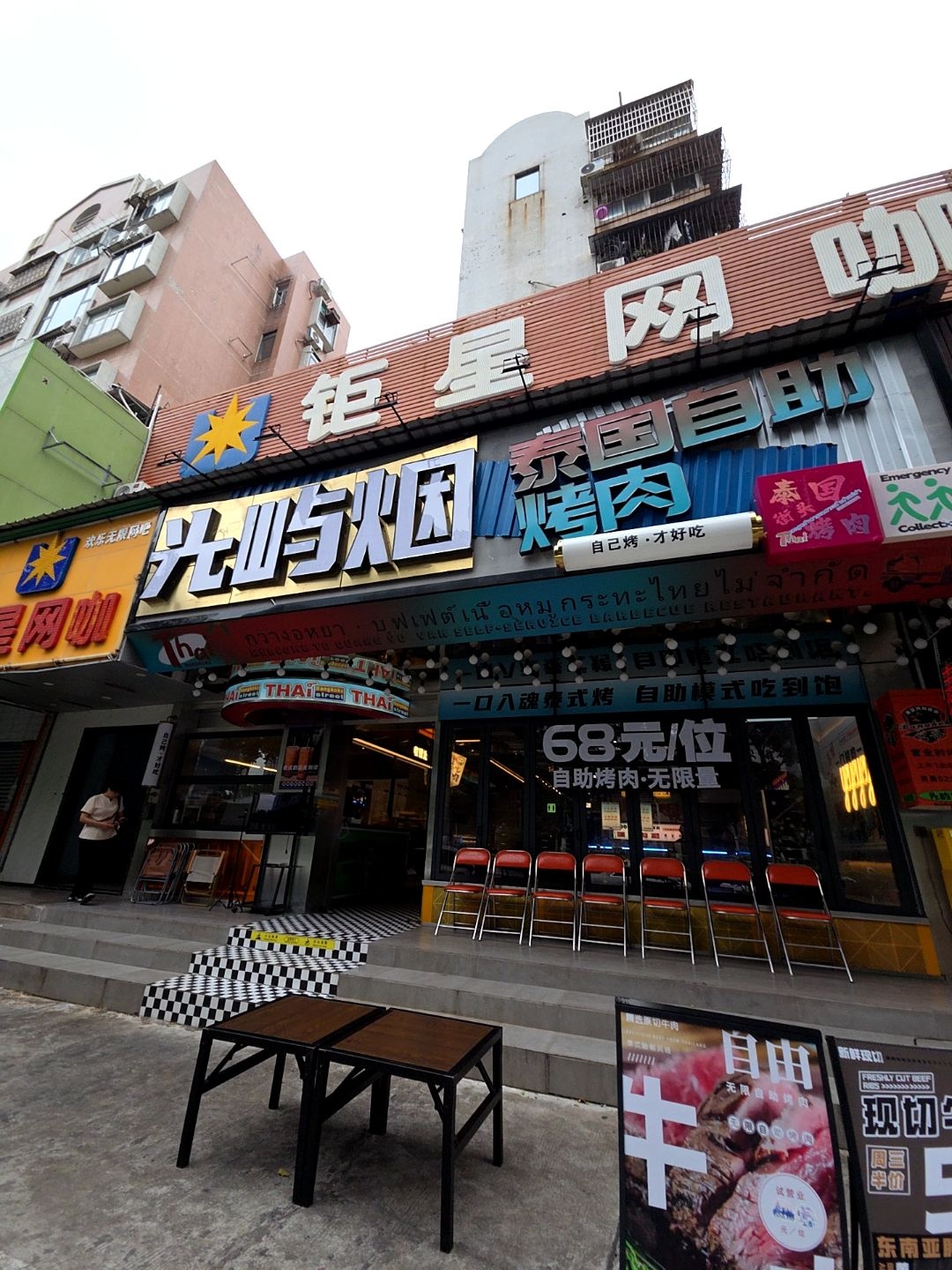 光屿烟泰国自助烤肉