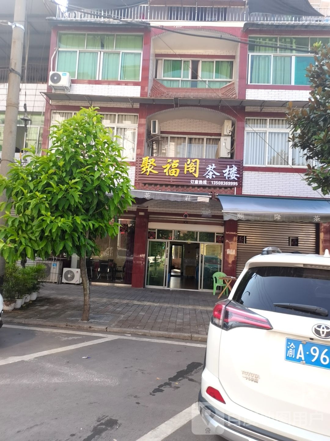 聚付阁