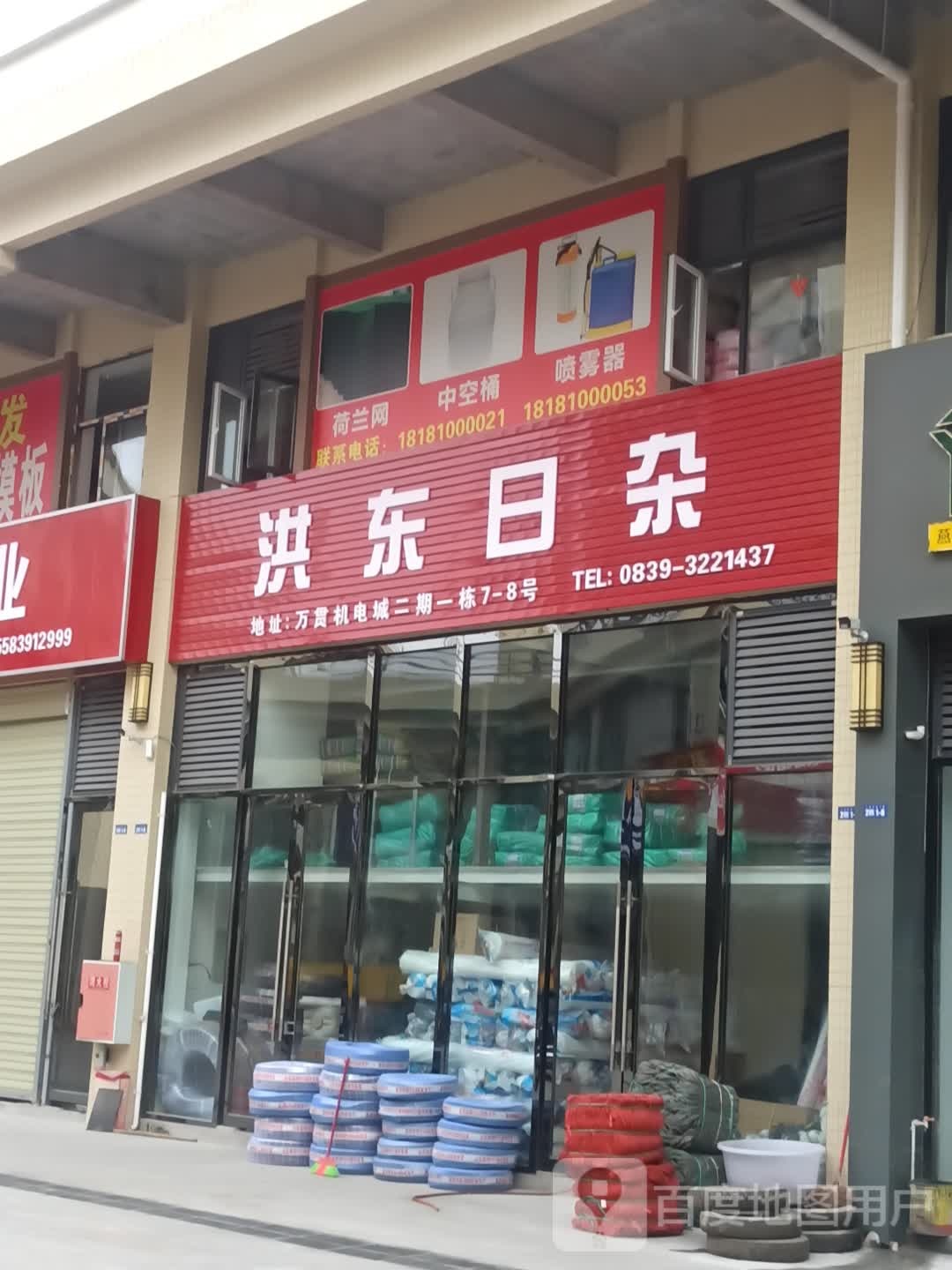 洪东日杂