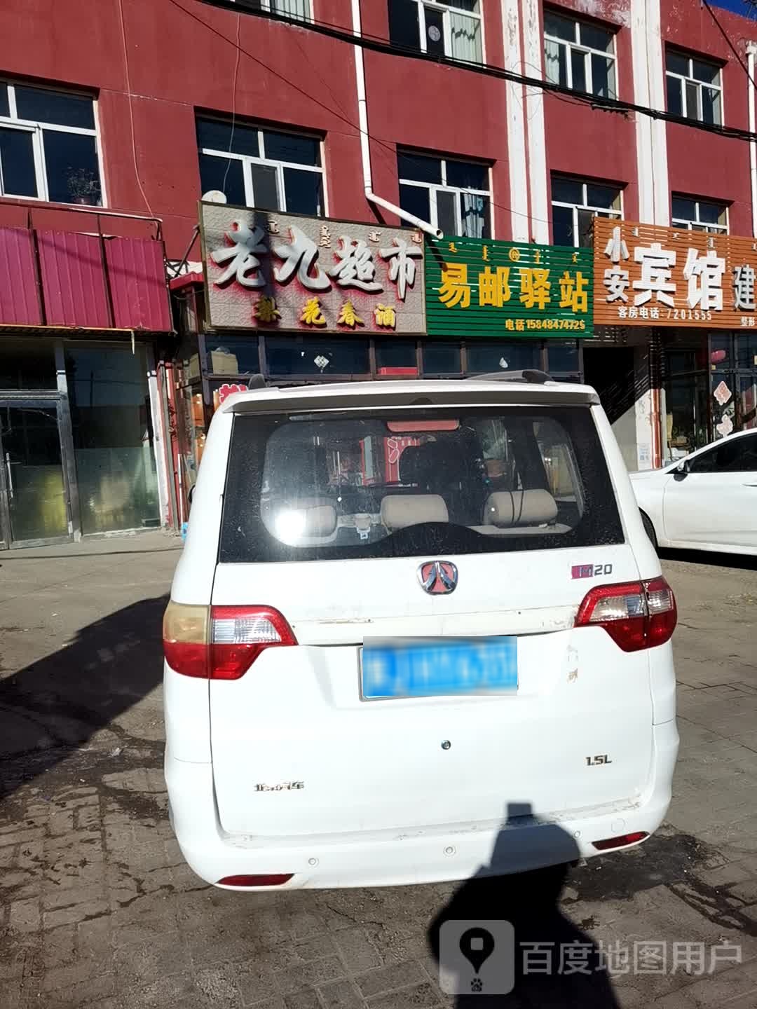 老九超市