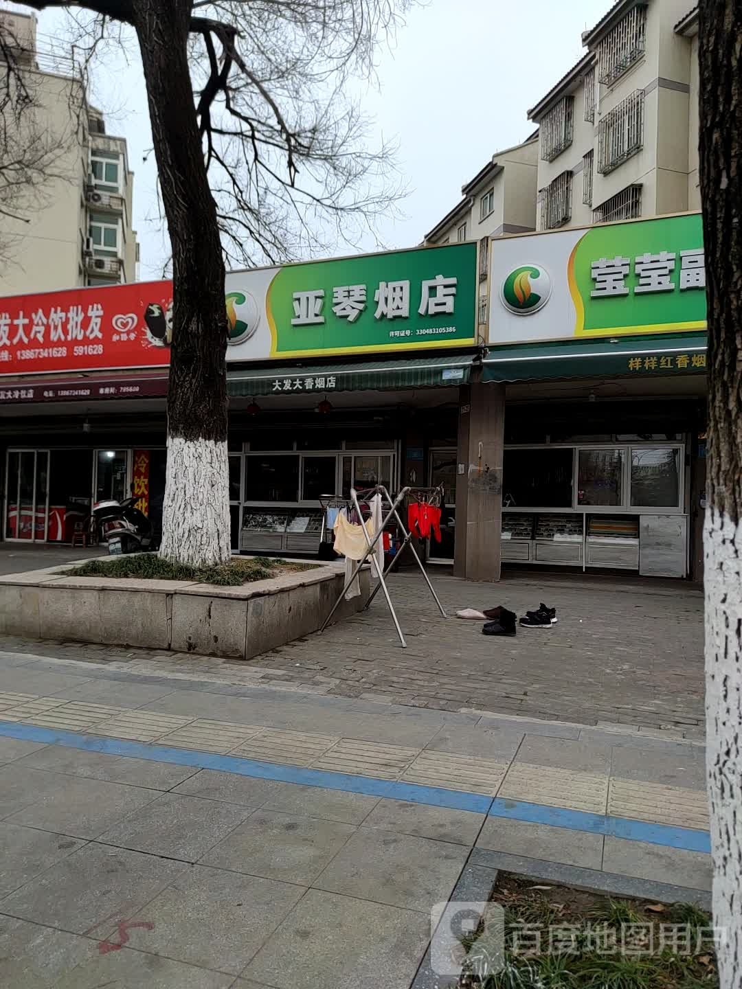 亚琴烟店