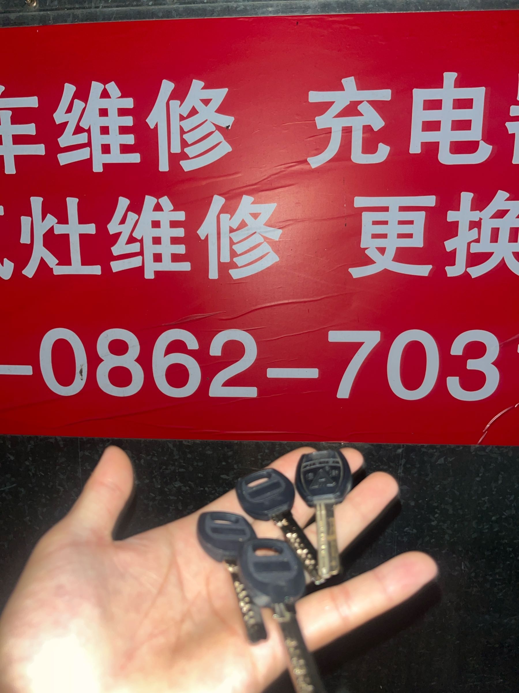 固家开锁换锁配钥匙