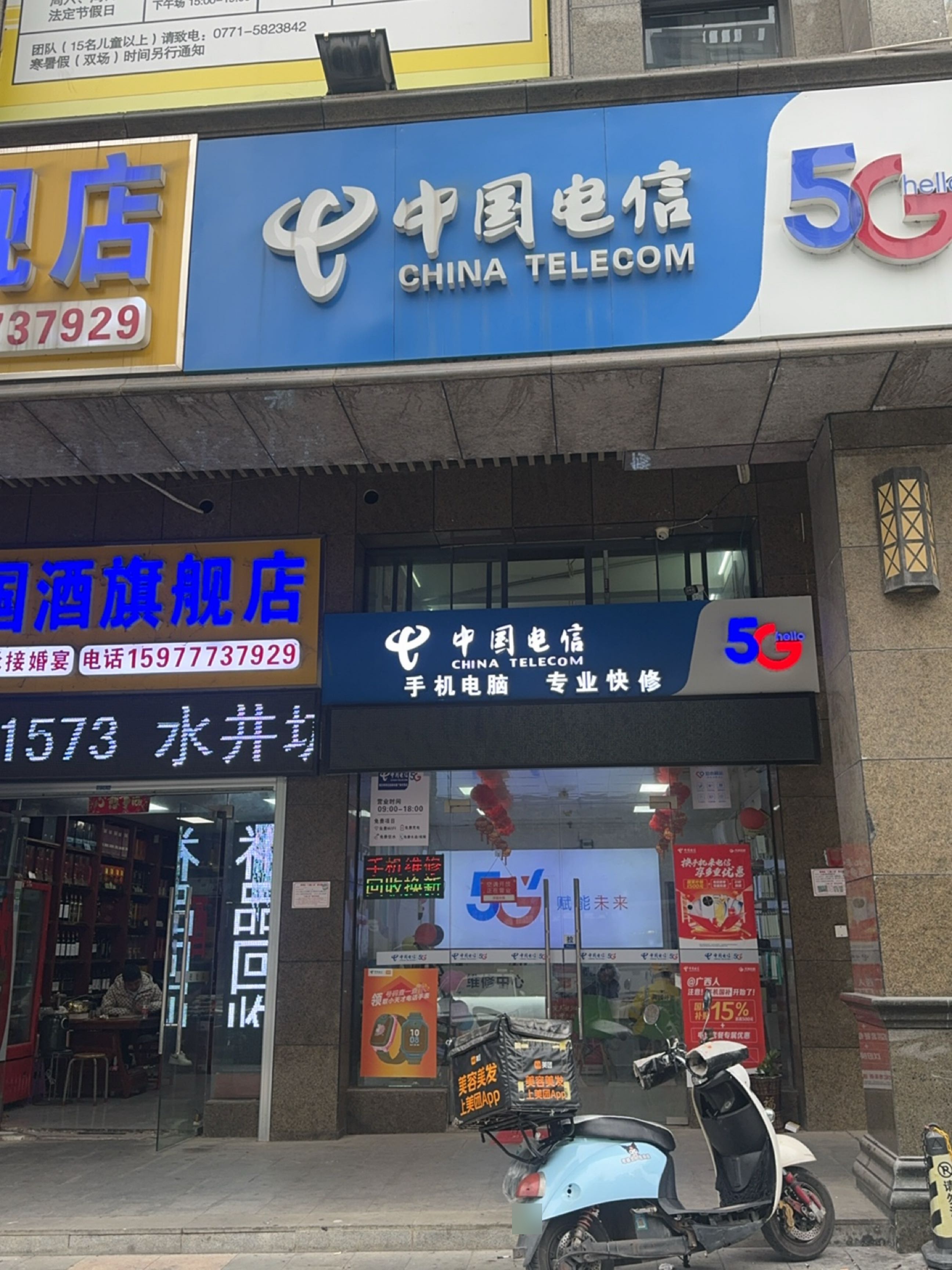 中国电信(昌泰东盟园营业厅)