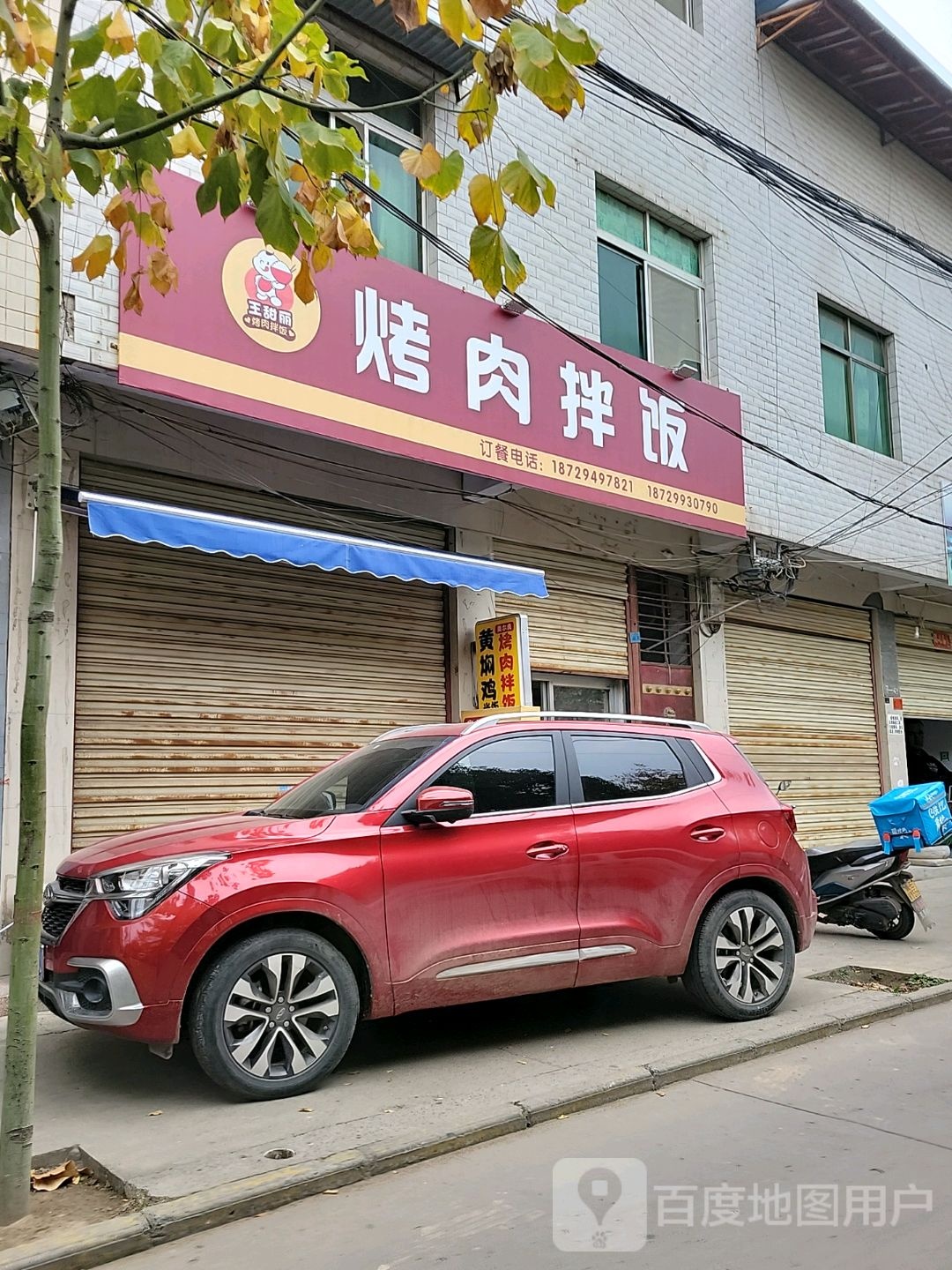 王甜丽烤肉拌饭
