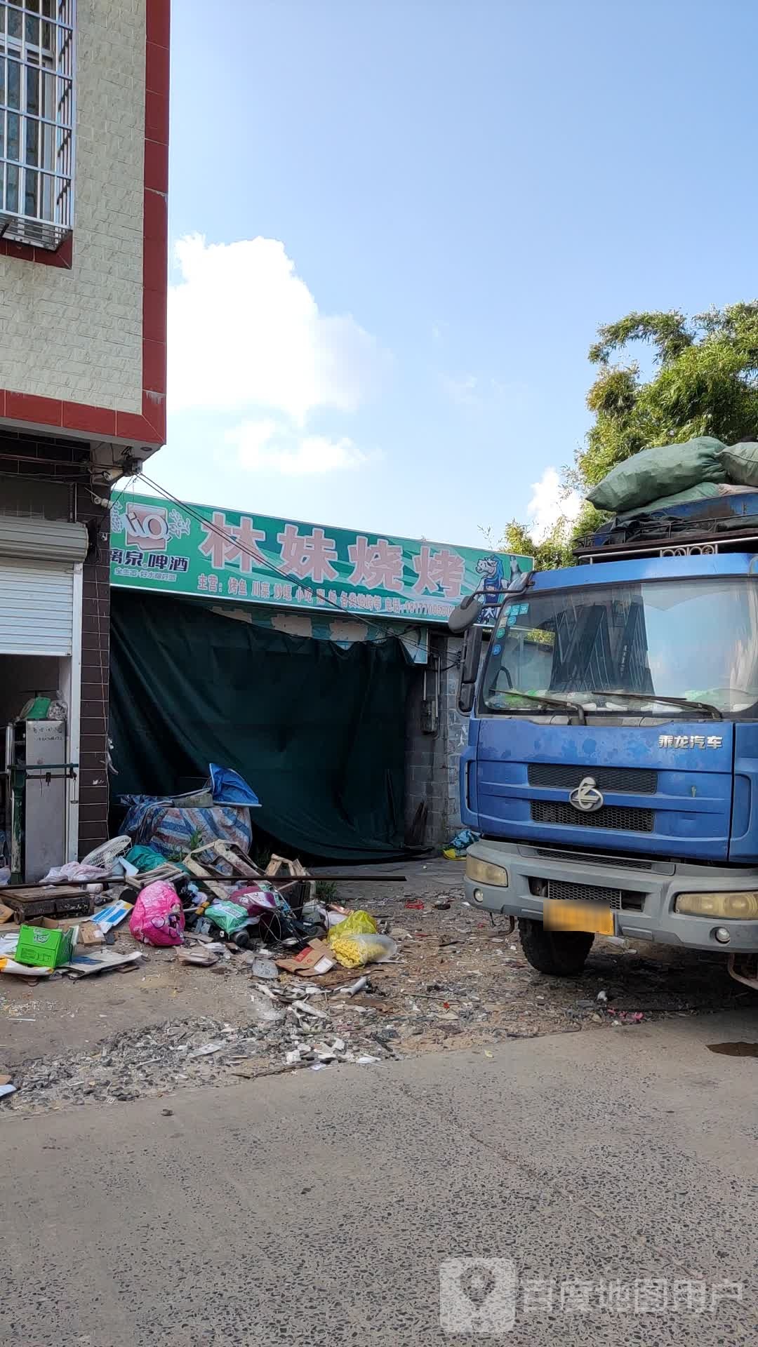 林妹烧烤(镇夏路店)