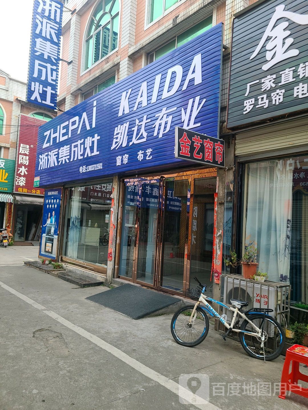 凯达布业(浉河南路店)