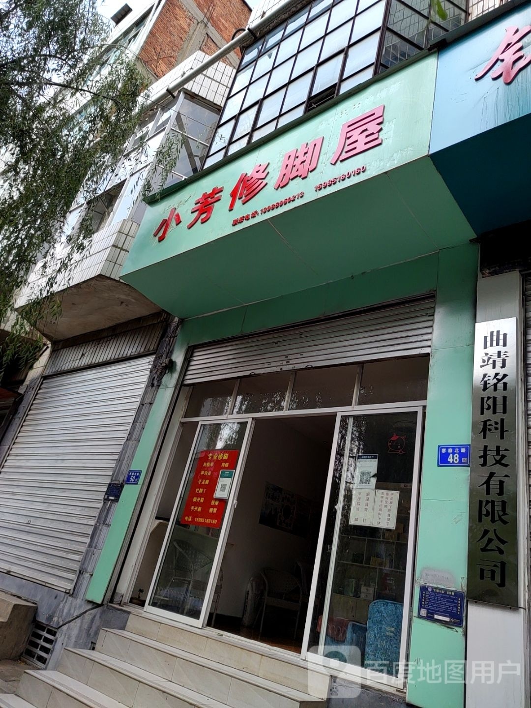 修胜湮芳小脚屋