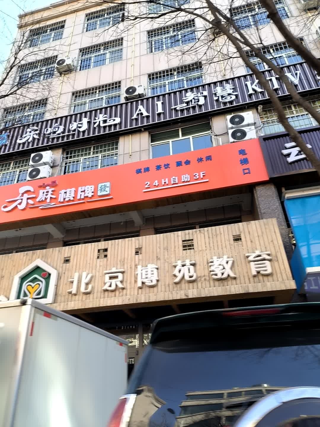 乐响时光AI智慧KTV