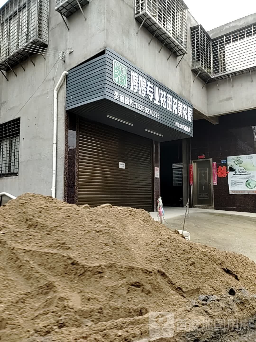 婷婷专业祛斑去黄祛痘