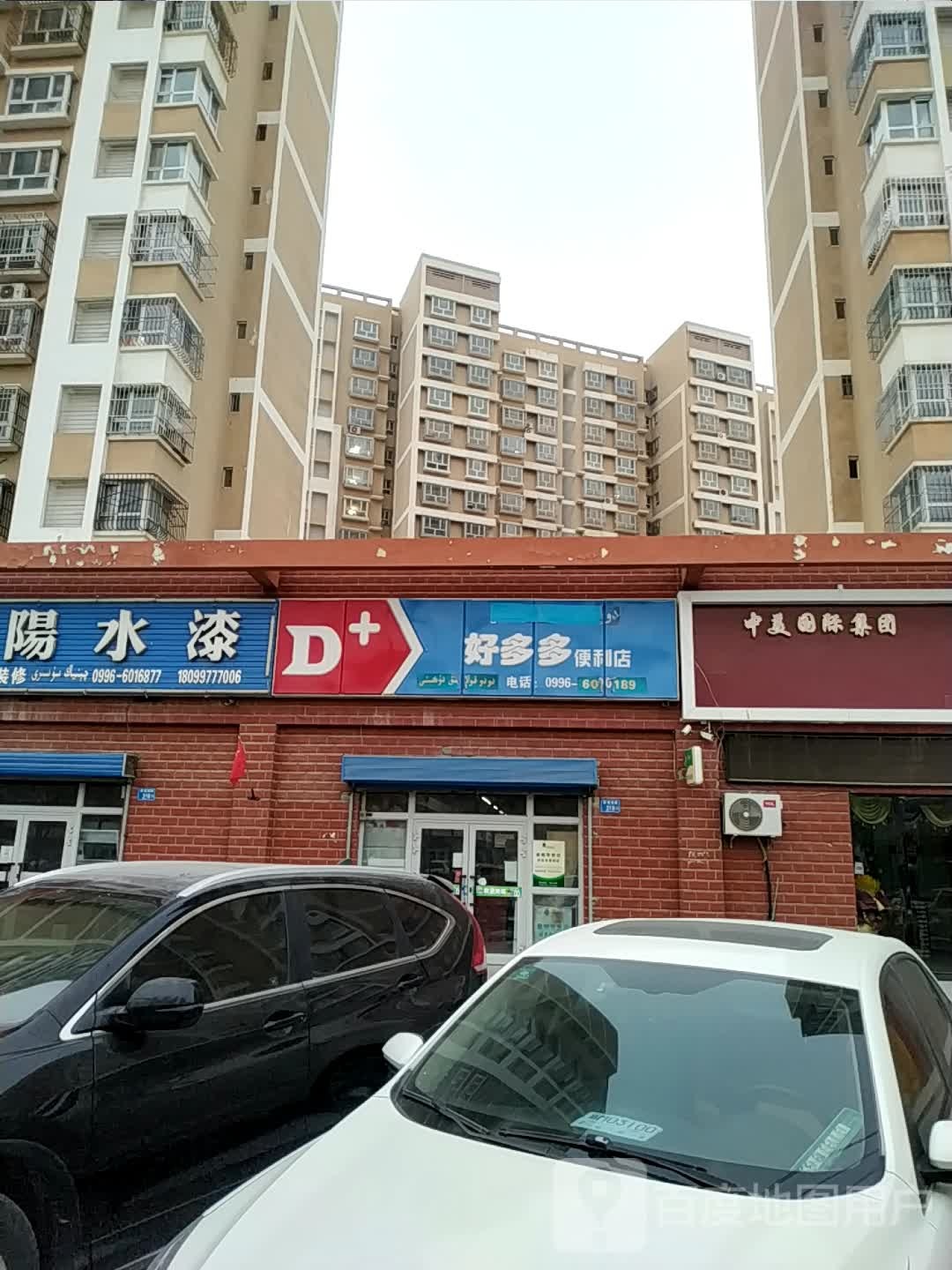 好多多便利店
