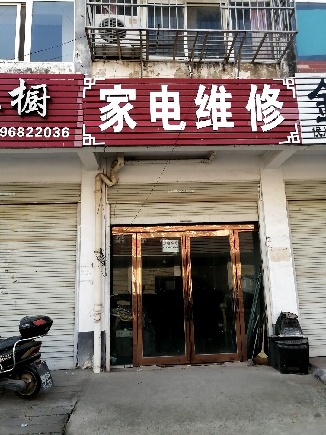 家电维修