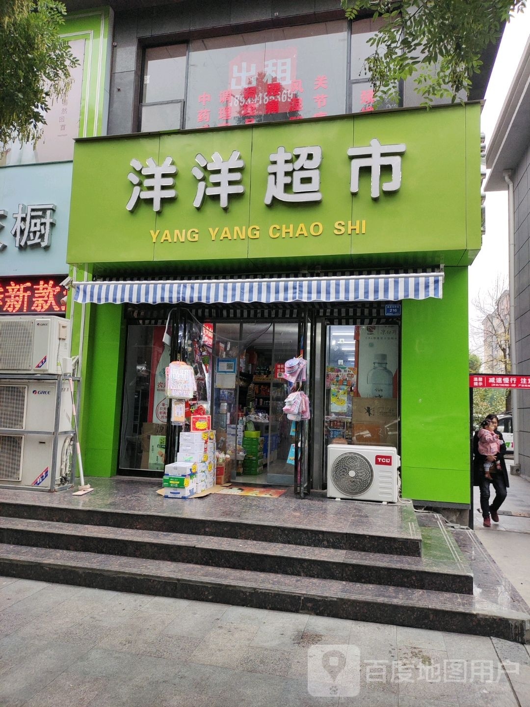 济源市洋洋超市(东明路店)