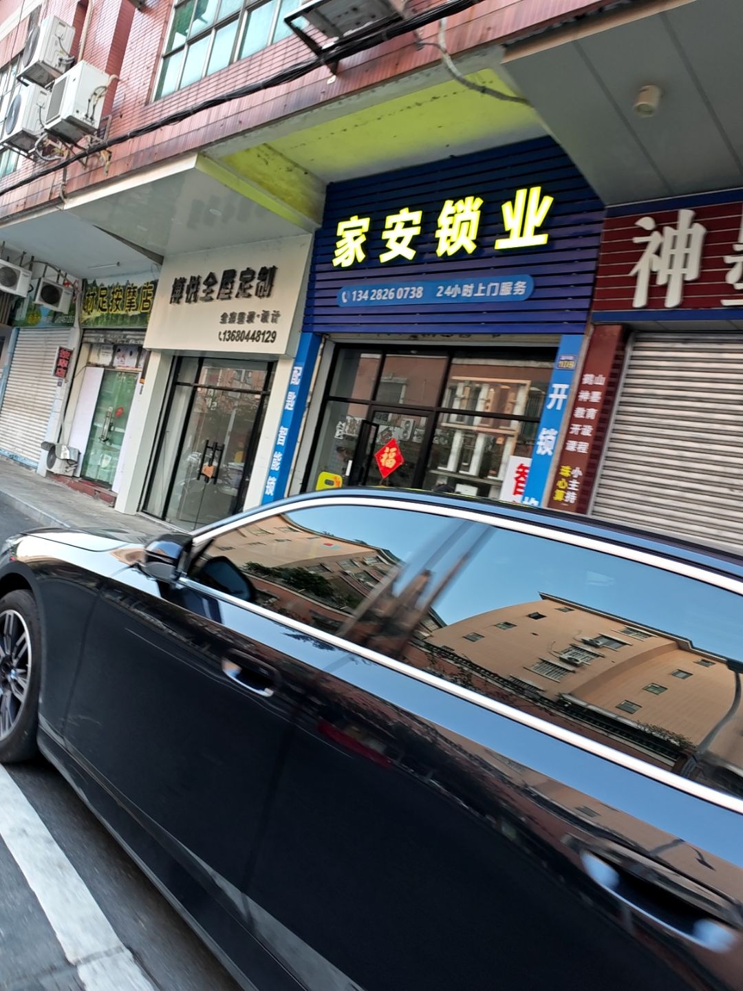 家安锁业(屏苑2区店)