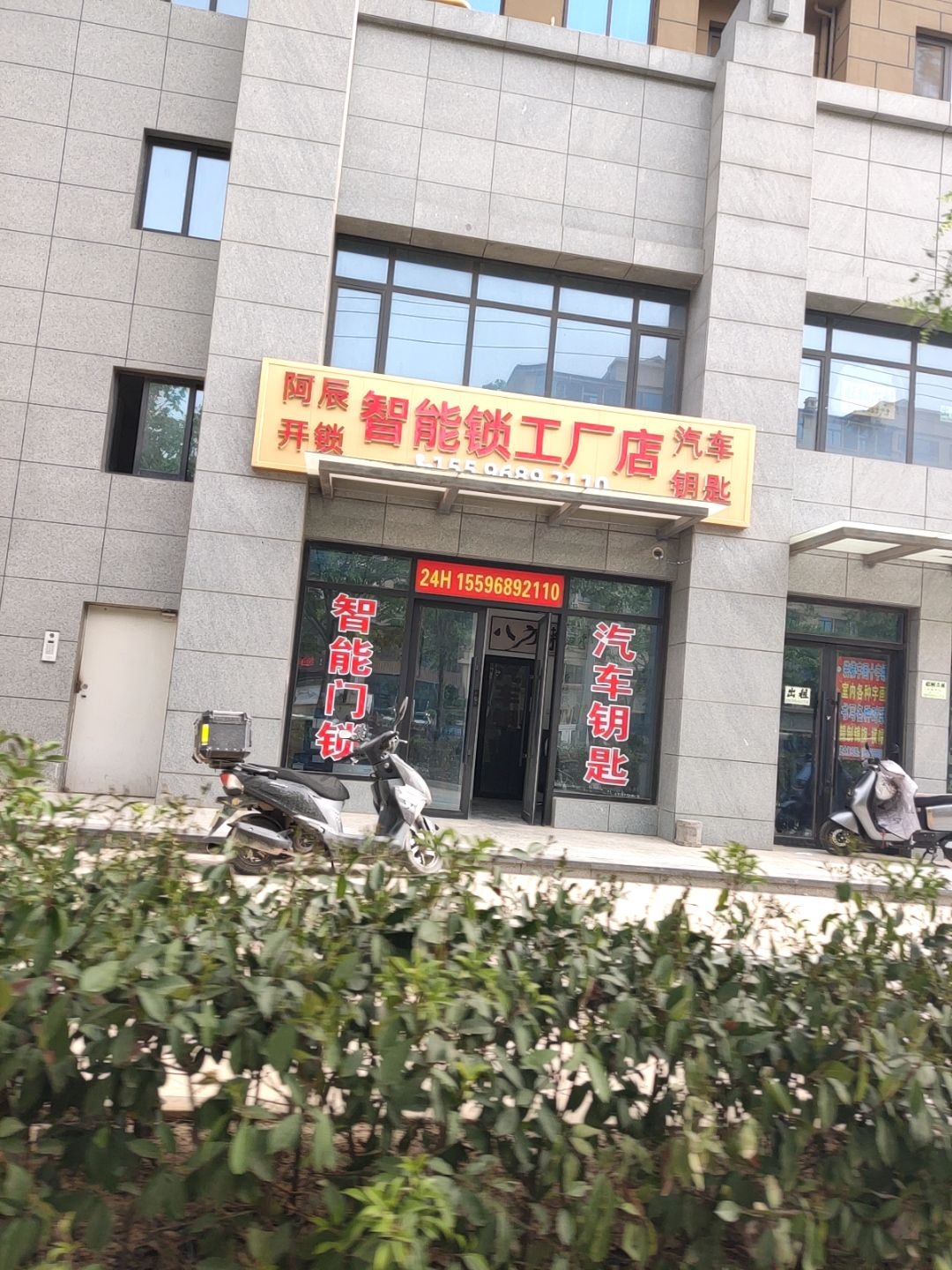 阿辰开锁智能锁工厂店