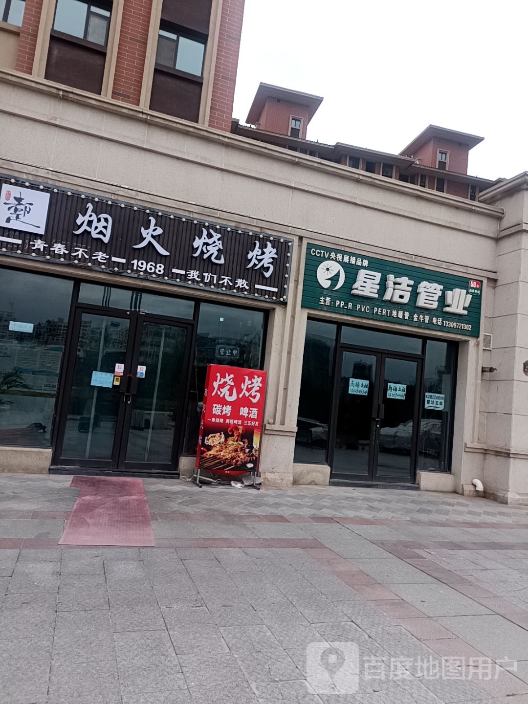 火嚣烤苫烟烧(海东大道(中段)店)